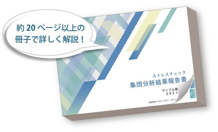 ドクタートラスト集団分析結果報告書