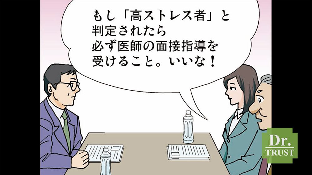 高ストレス者と判定されたら医師面接を受けなきゃダメ？