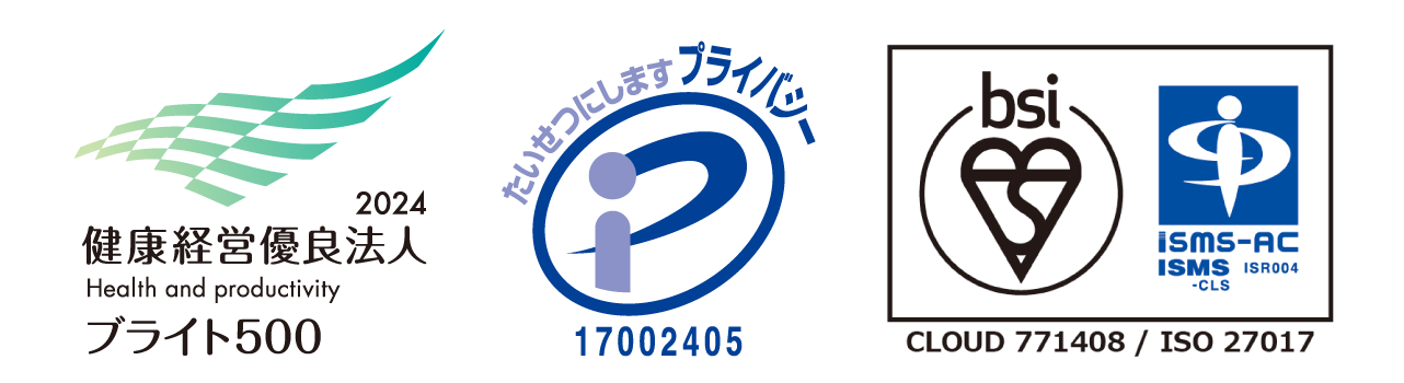 プライバシーマーク・健康経営憂慮法人2024・健康経営優良企業