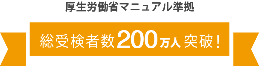 ドクタートラストのストレスチェック