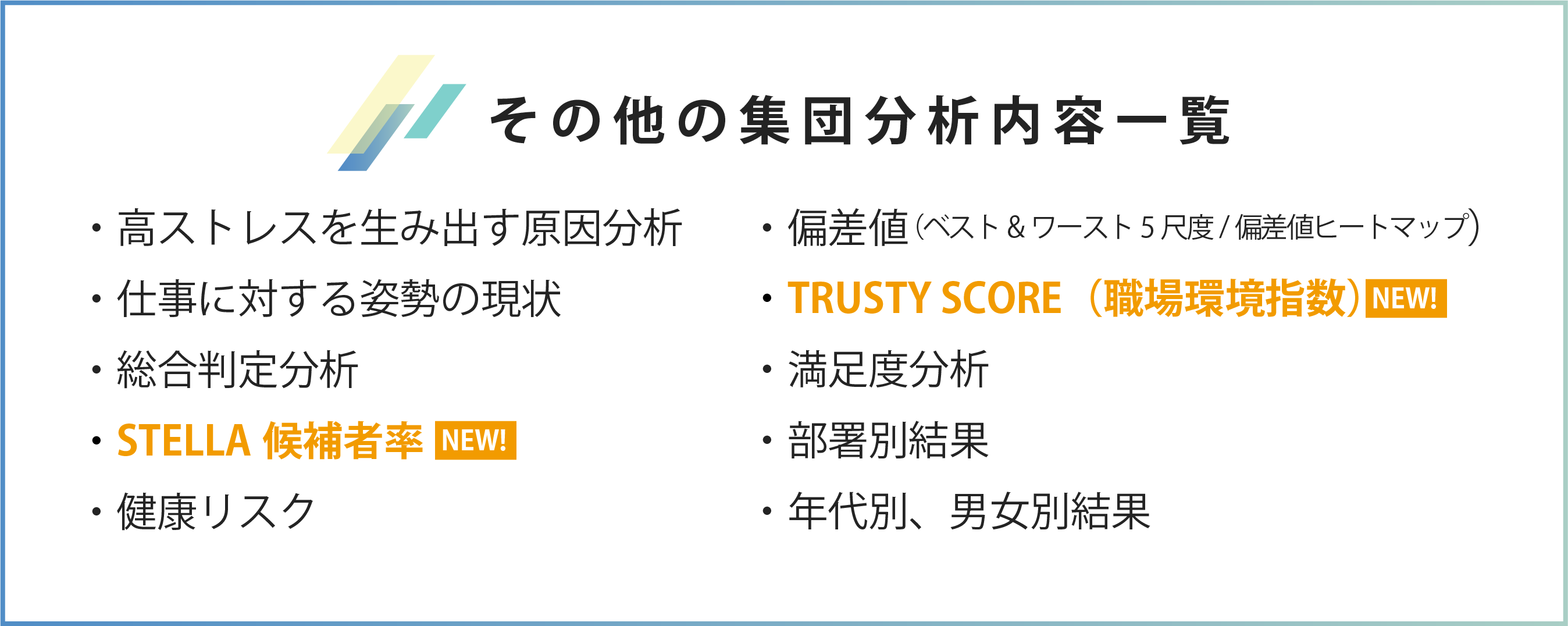 その他の集団分析内容一覧