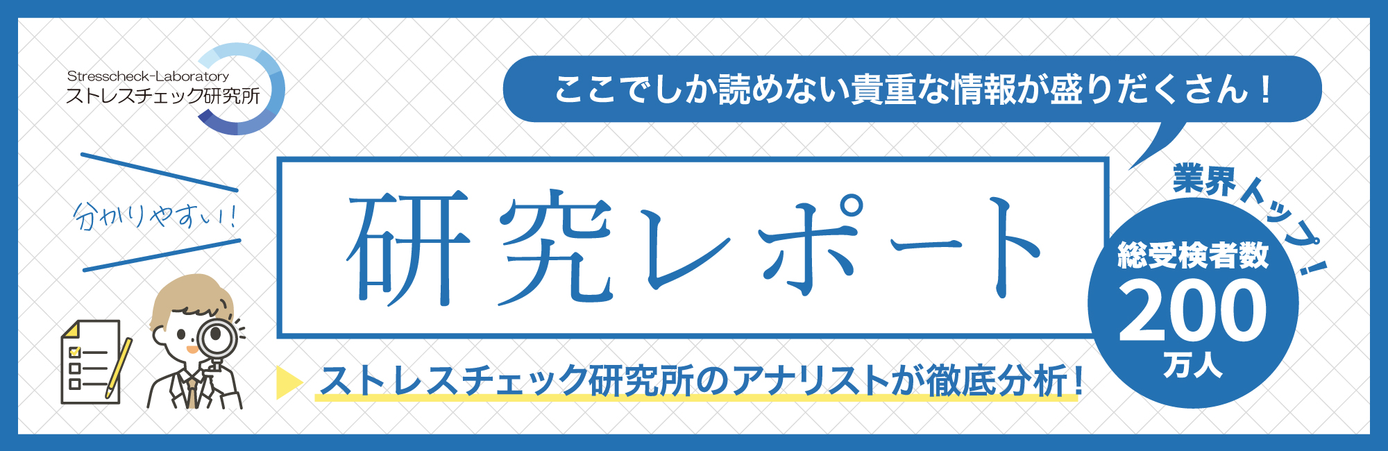 ストレスチェックにまつわるお役立ち情報が満載！ここでしか読めないコラムが盛りだくさん