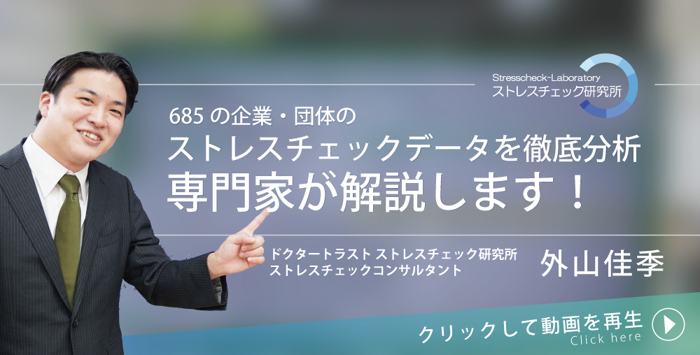 健康リスクが高い業種は？685の企業・団体のストレスチェックデータを徹底分析！専門家がわかりやすく解説します